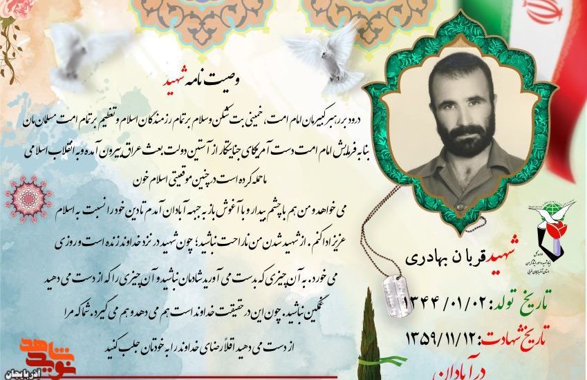 وصیتنامه شهید «مجتبی اسکندری»