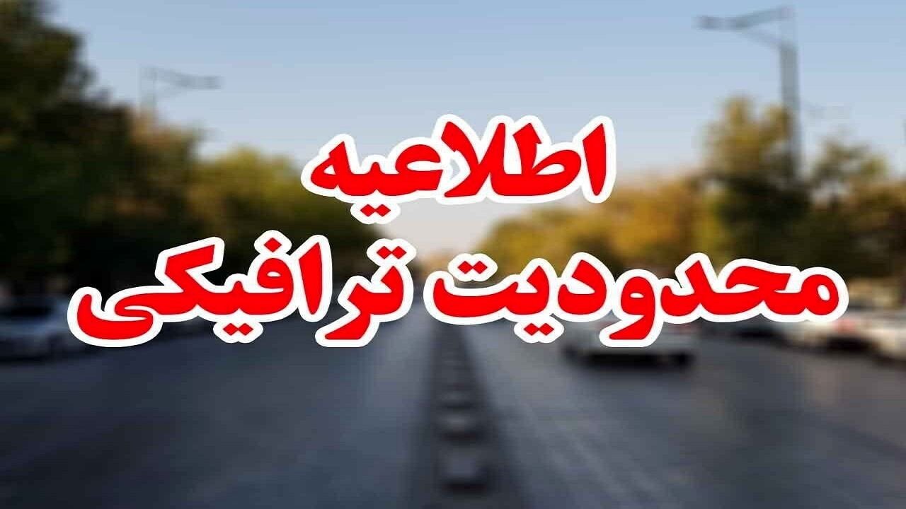محدودیت‌های ترافیکی تاسوعا و عاشورا در ارومیه اعلام شد