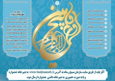 اختتامیه پنجمین جشنواره رسانه‌ای ابوذر در آذربایجان‌غربی