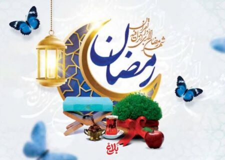 رمضان و نوروز؛ تلفیق معنویت