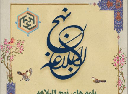 افشای سران ناکثین