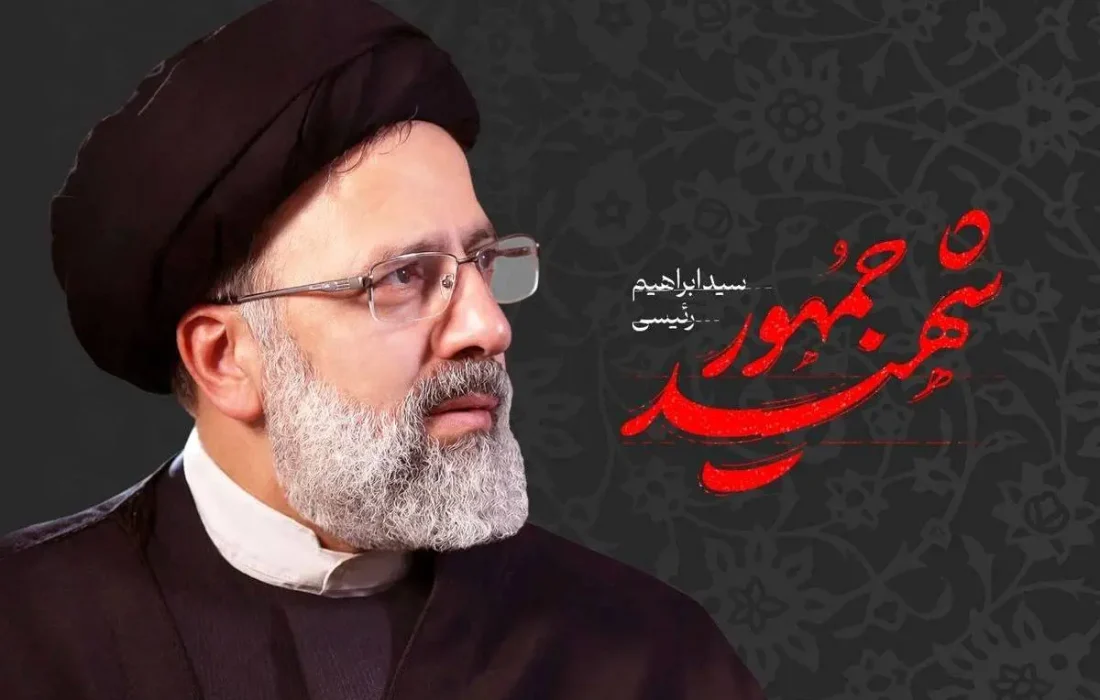 چرا شهید رئیسی در دل مردم ماند؟