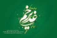 غدیر، دانشگاه حکومت اسلامی