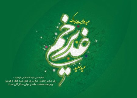 غدیر، دانشگاه حکومت اسلامی