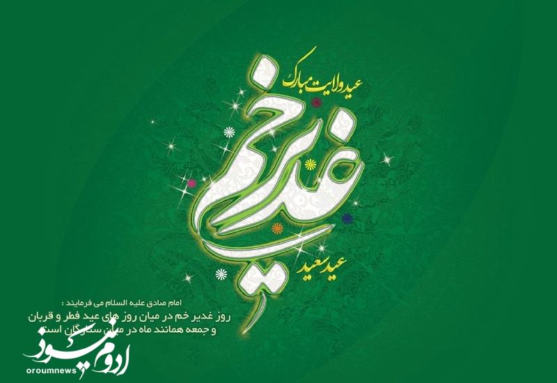 غدیر، دانشگاه حکومت اسلامی