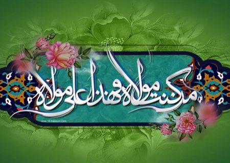غدیر، سند جاودان حقانیت ولایت است