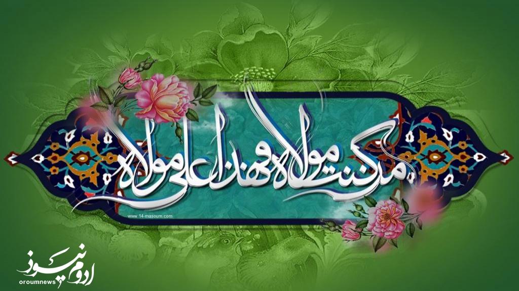 غدیر، سند جاودان حقانیت ولایت است