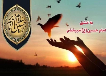 ششمین گذشت از قصاص به عشق امام حسین