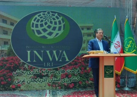 اینوا جبران ۴۰ سال عقب‌ماندگی در آذربایجان‌غربی است