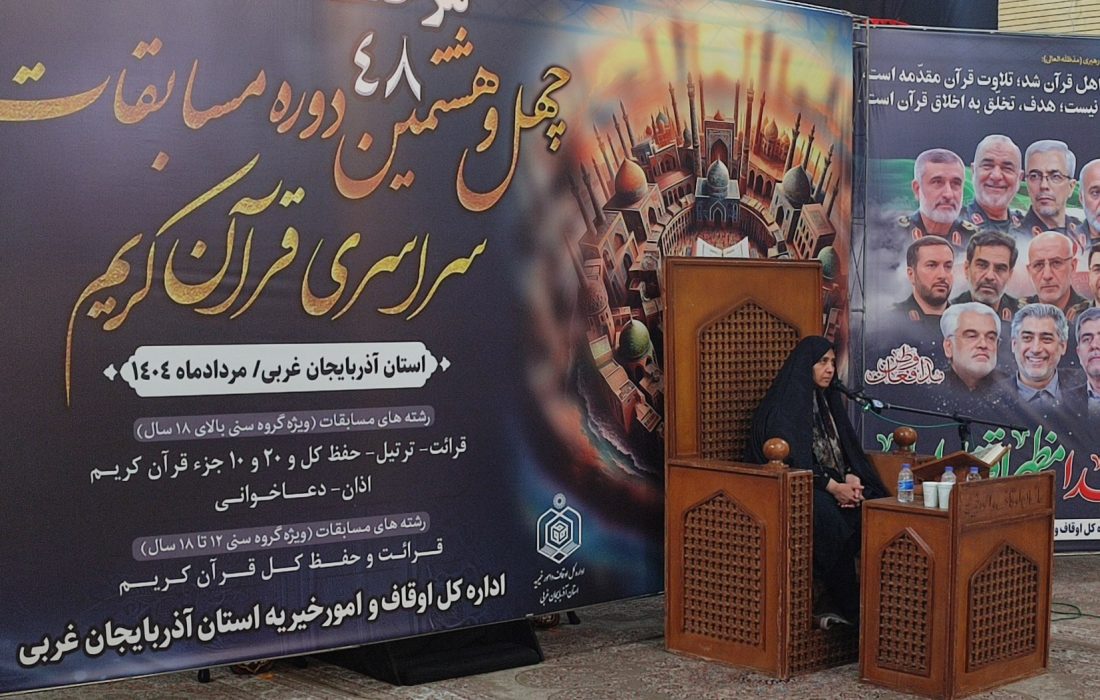 آغاز بزرگترین رویداد قرآنی در آذربایجانغربی