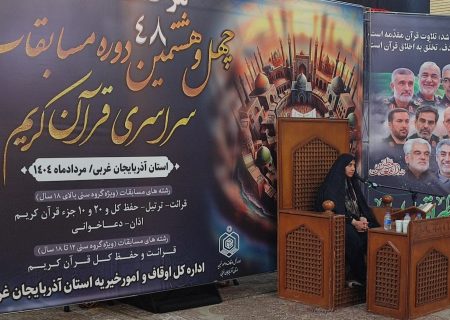 آغاز بزرگ‌ترین رویداد قرآنی در آذربایجان‌غربی