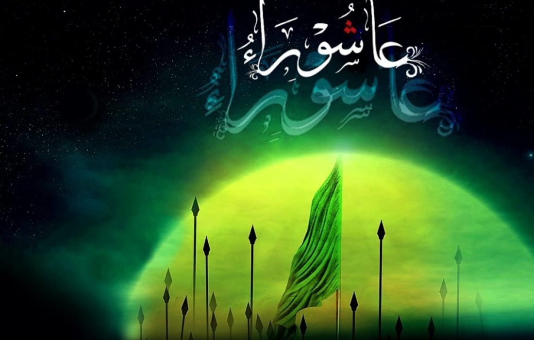 عاشورا اندیشهای مانا در گذر زمان است