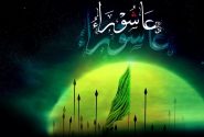 حماسه حسینی؛ وحدت و مقاومت ملت ایران