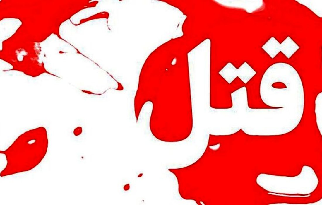 قتل ۲ نفر در میاندوآب بهدلیل اختلافات مالی