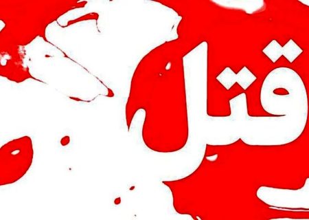 قتل ۲ نفر در میاندوآب به‌دلیل اختلافات مالی