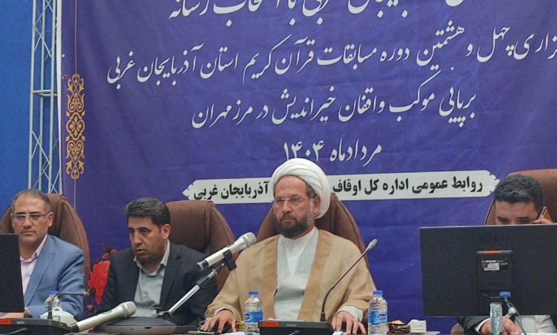 رشد ۵۳ درصدی درآمد اوقاف آذربایجانغربی