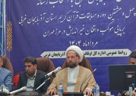 رشد ۵۳ درصدی درآمد اوقاف آذربایجان‌غربی