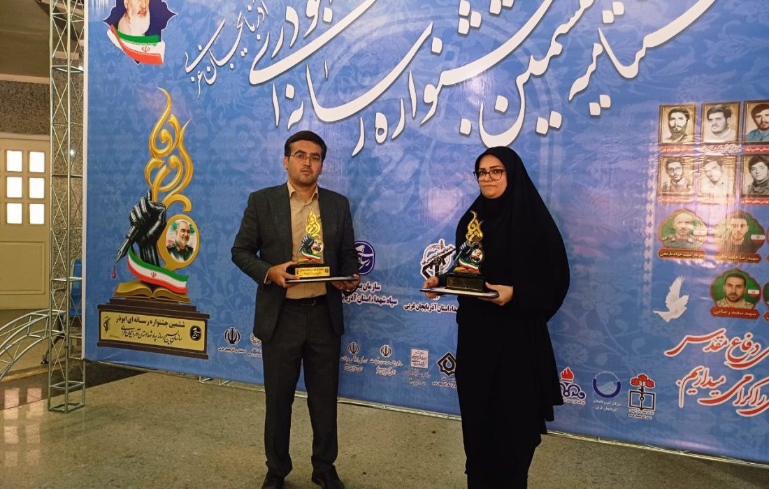 درخشش خبرنگاران «اروم‌نیوز» در ششمین جشنواره ابوذر آذربایجان‌غربی