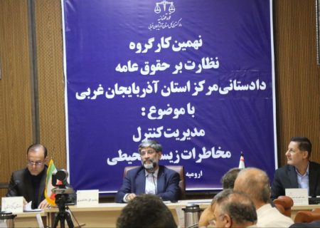 مقابله با تهدیدات زیست‌محیطی اولویت بنیادین قانون است