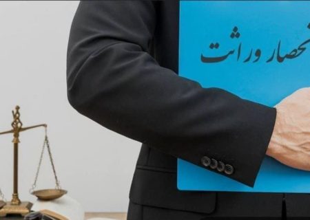 ثبت احوال متولی جدید انحصار وراثت شد