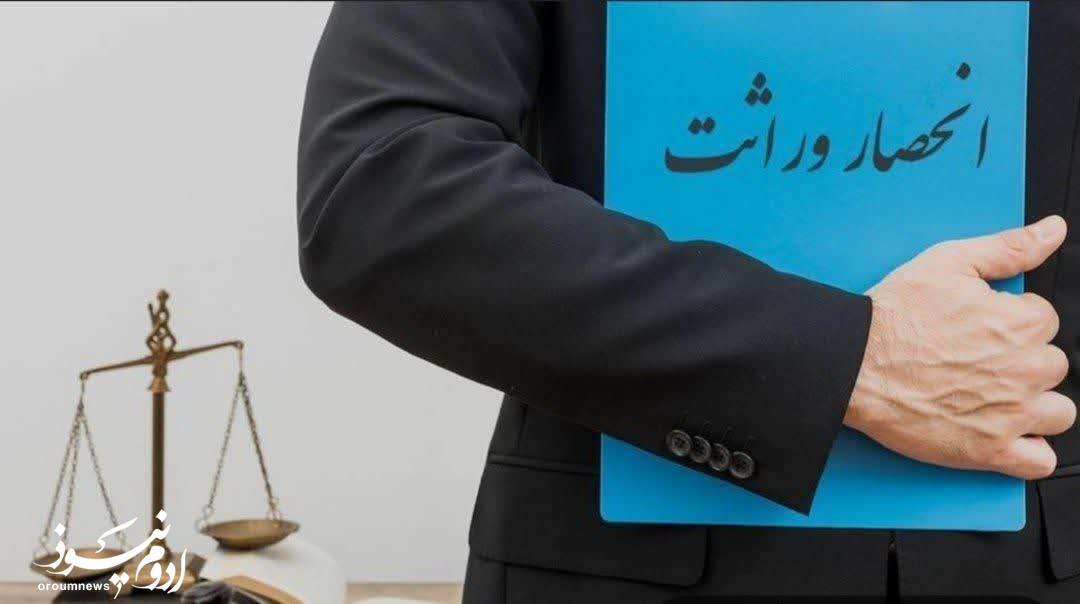 ثبت احوال متولی جدید انحصار وراثت شد