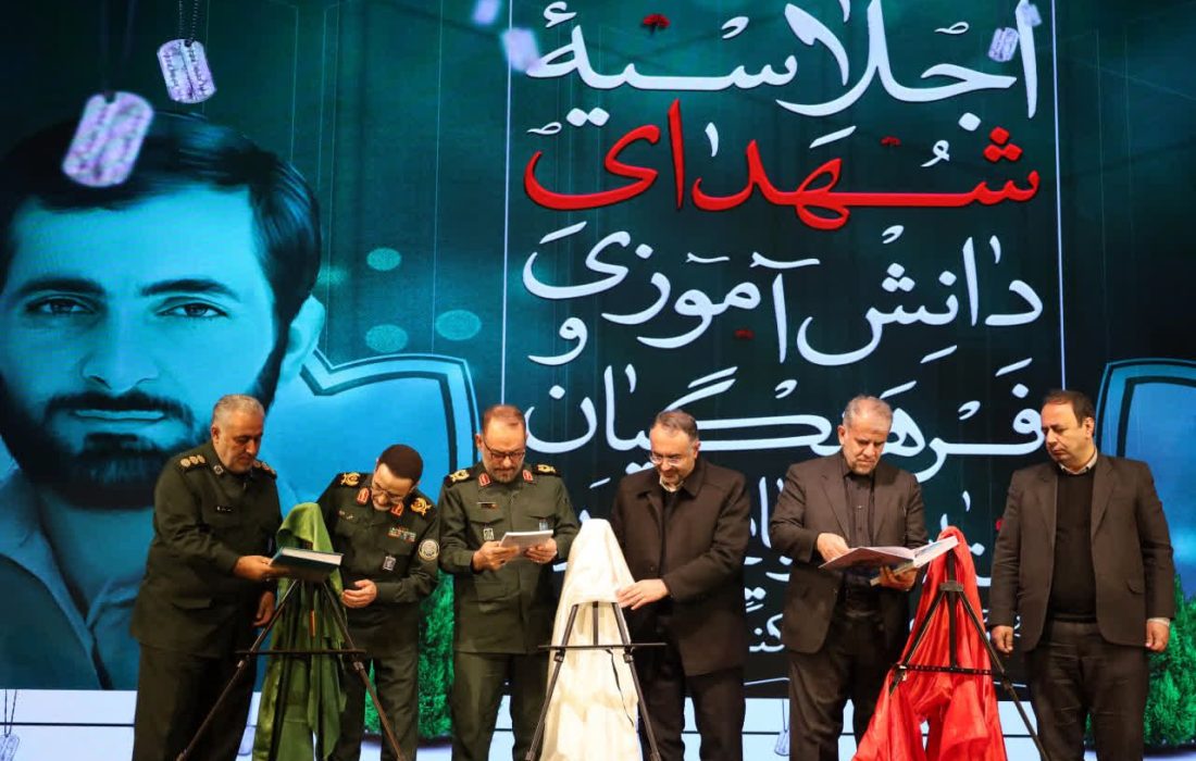 اجلاسیه شهدای دانش‌آموز و فرهنگیان آذربایجان‌غربی