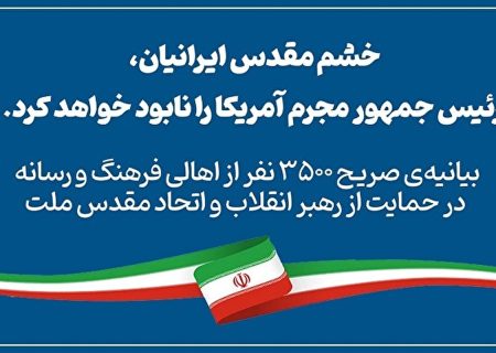 بیانیه‌ اهالی رسانه‌ در حمایت از رهبر انقلاب