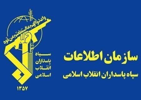 گزارش سازمان اطلاعات سپاه از دستگیری تروریست‌های مسلح