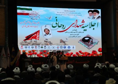 اجلاسیه شهدای روحانی آذربایجان غربی