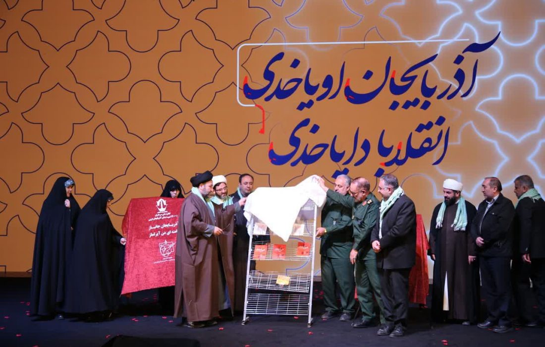 اجلاسیه زنان شهیده و شهدای کودک در ارومیه