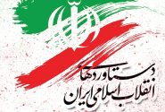 مرور دستاوردهای انقلاب با مبارز انقلابی