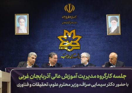 دانشگاه صنعتی ارومیه رتبه نخست صنعت دارد