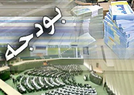 مردم آذربایجان‌غربی از بودجه ۱۴۰۵ چه می‌خواهند؟