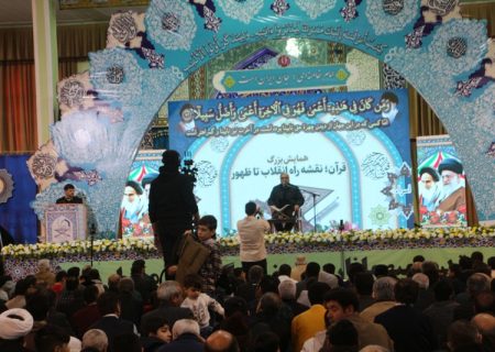 همایش «قرآن، نقشه راه انقلاب تا ظهور»