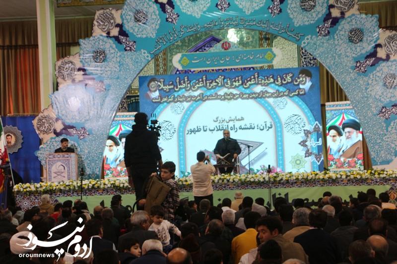 همایش «قرآن، نقشه راه انقلاب تا ظهور»