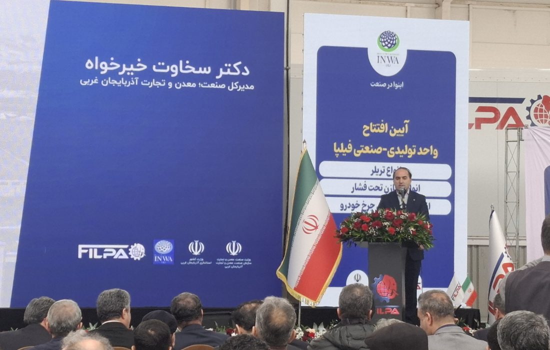 رشد چشمگیر سرمایه‌گذاری صنعتی در آذربایجان‌غربی