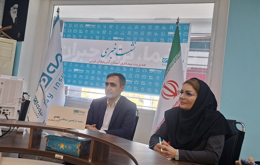 ‍ همکاری ۳۷۰ مرکز درمانی با بیمه دی آذربایجان‌غربی