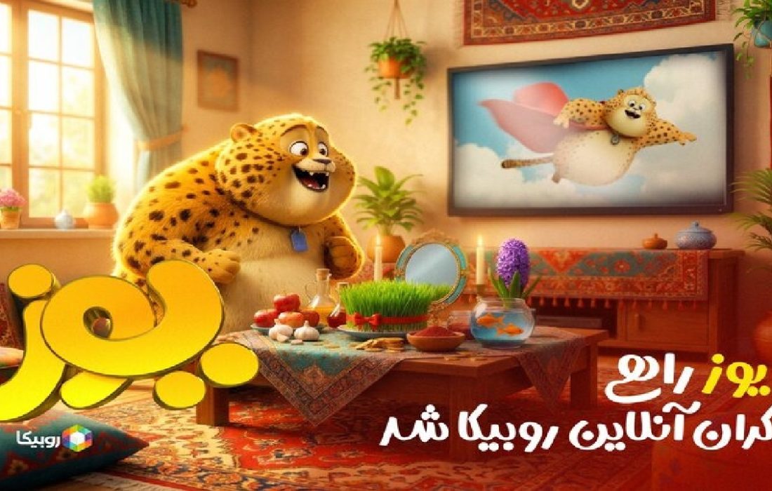 «یوز» به اکران آنلاین رسید