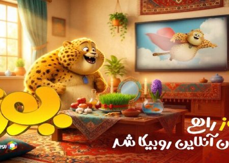 «یوز» به اکران آنلاین رسید