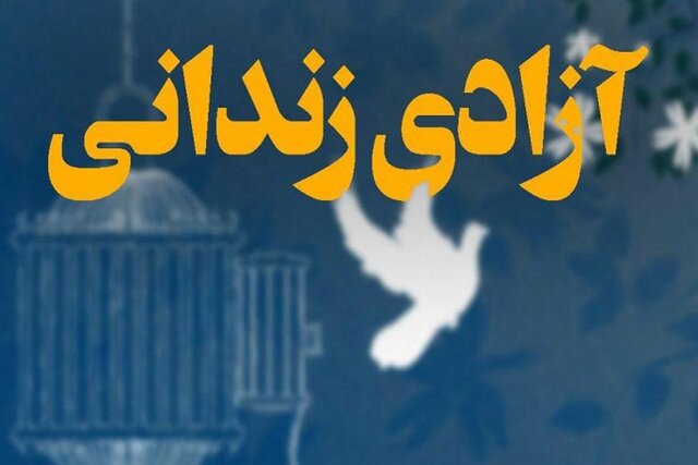 آزادی بانوی باردار از بند اسارت