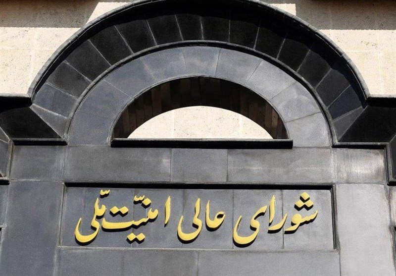 بیانیه شورای امنیت ملی درباره پذیرش شروط ایران