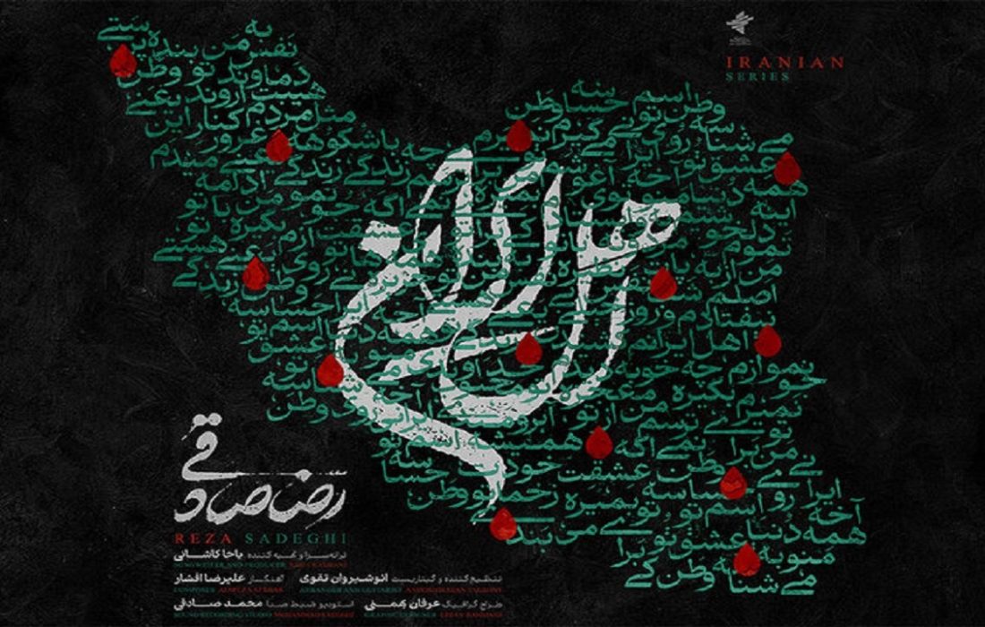 قطعه «اهل ایران» منتشر شد