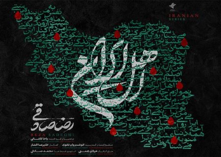 قطعه «اهل ایران» منتشر شد