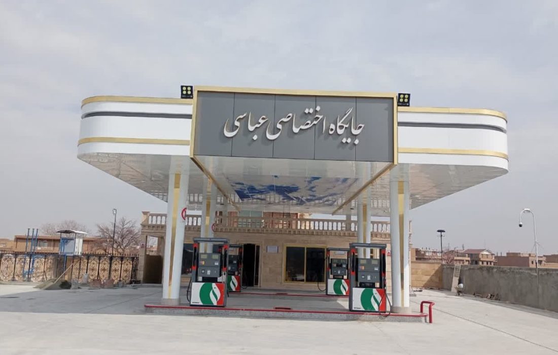  فعالیت ۱۱۰ جایگاه عرضه سوخت در جنوب آذربایجان غربی