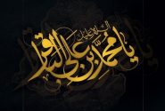 مؤلفه‌های مدیریت تمدنی در سیره امام باقر