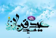 نگاهی به آداب عید قربان در آذربایجان‌غربی
