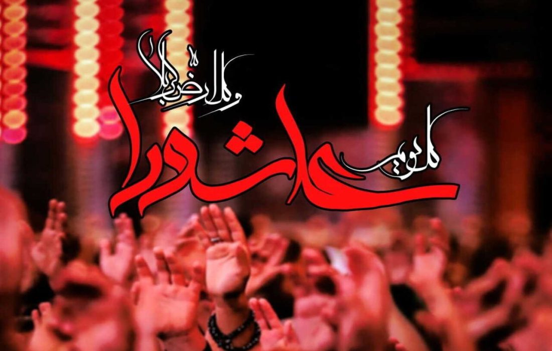 از کربلا تا امروز؛ مقاومت رمز عزت ملتها