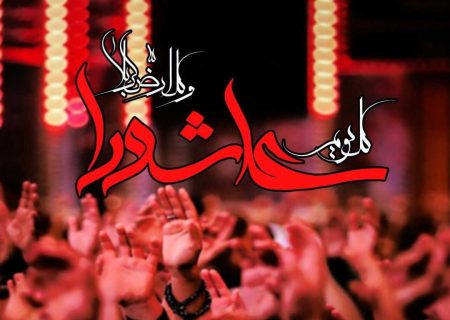 از کربلا تا امروز؛ مقاومت رمز عزت ملتها