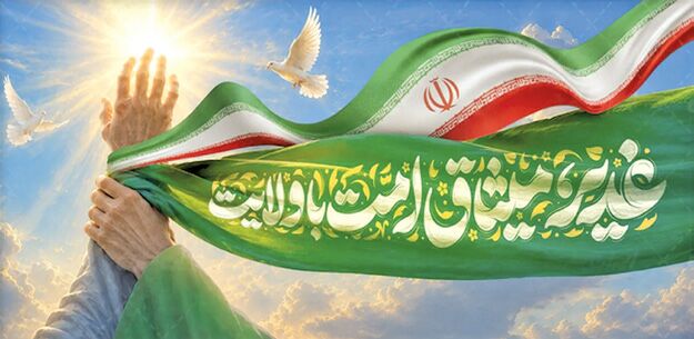 انقلاب اسلامی؛ امتداد راه غدیر در عصر معاصر