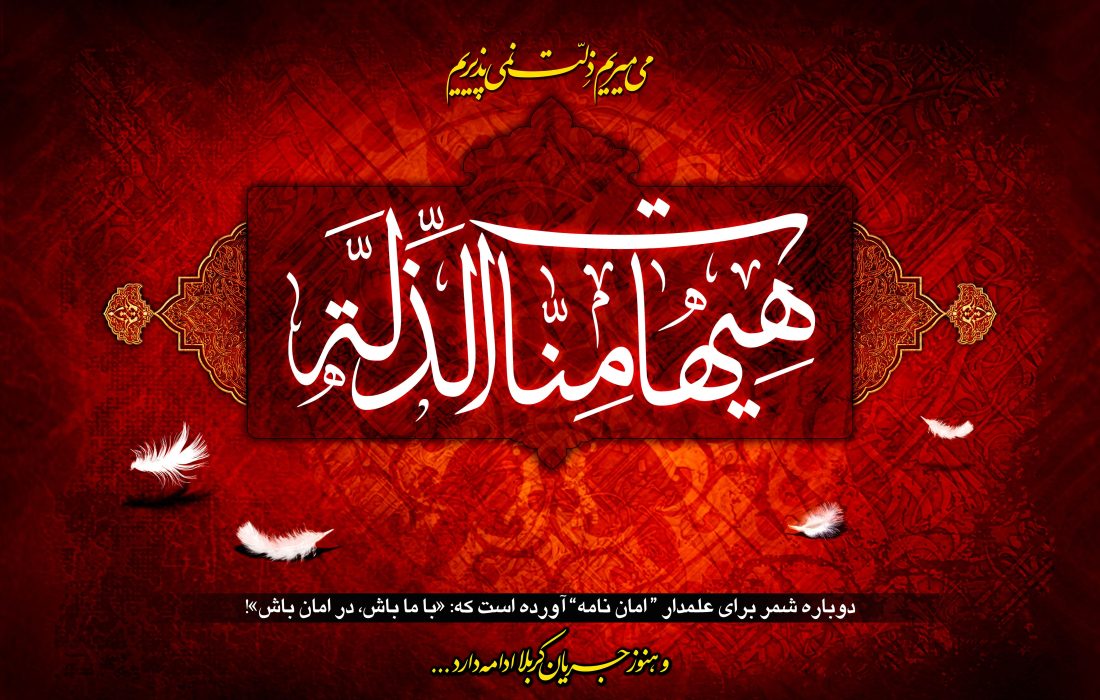 عاشورا؛ راهی به وسعت تاریخ